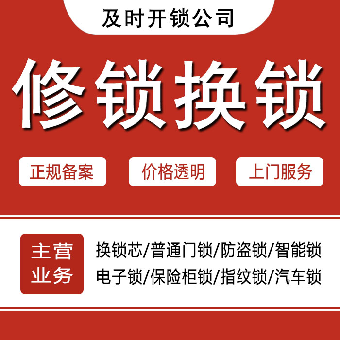 盐城24小时上门 [开锁换锁修锁] 防盗门·保险柜·汽车锁